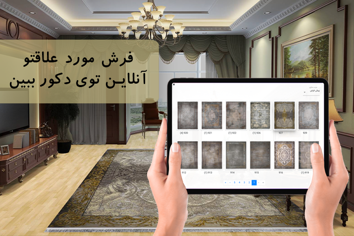 دکوراسیون آنلاین